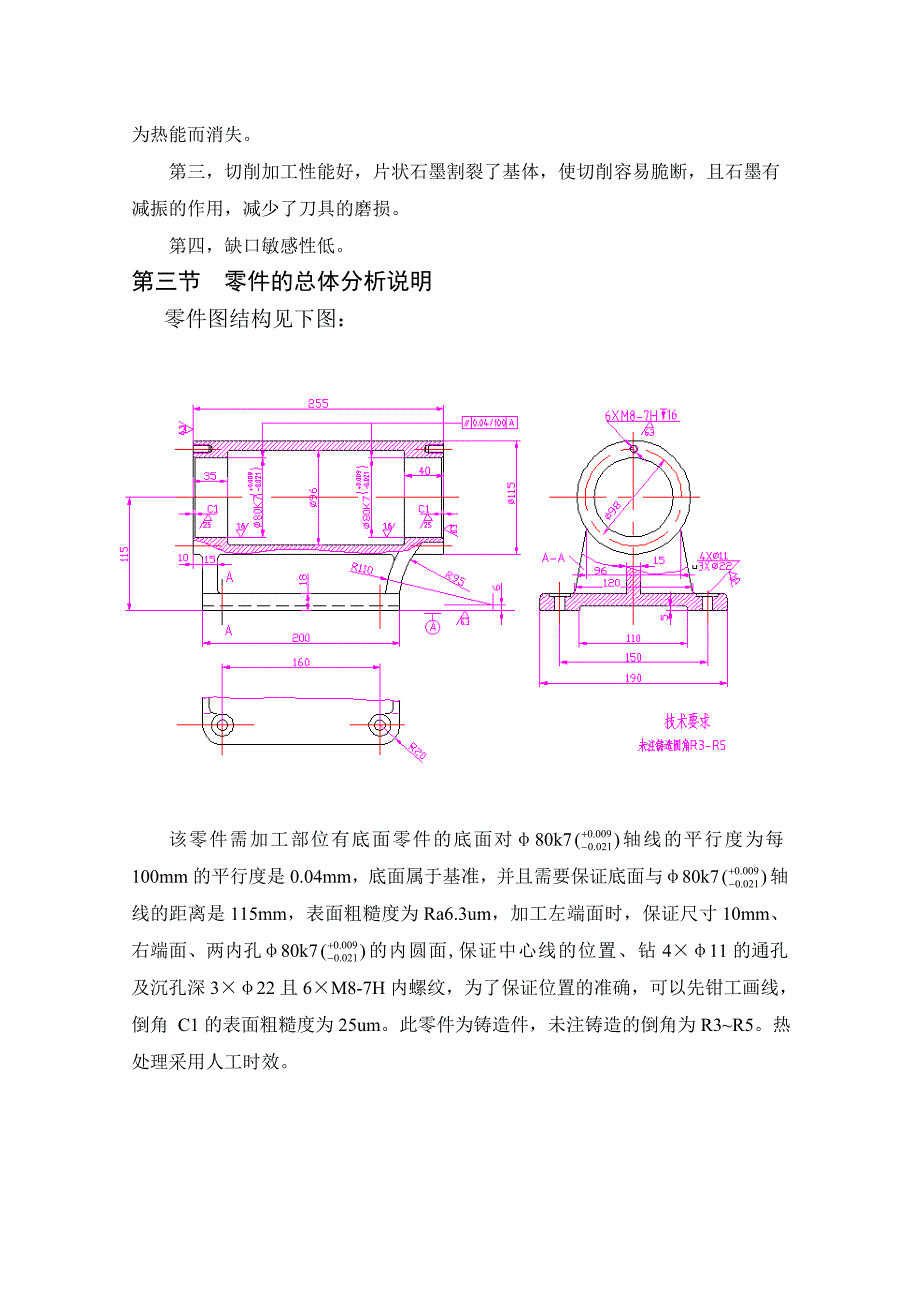 座体工艺课程设计f_第3页