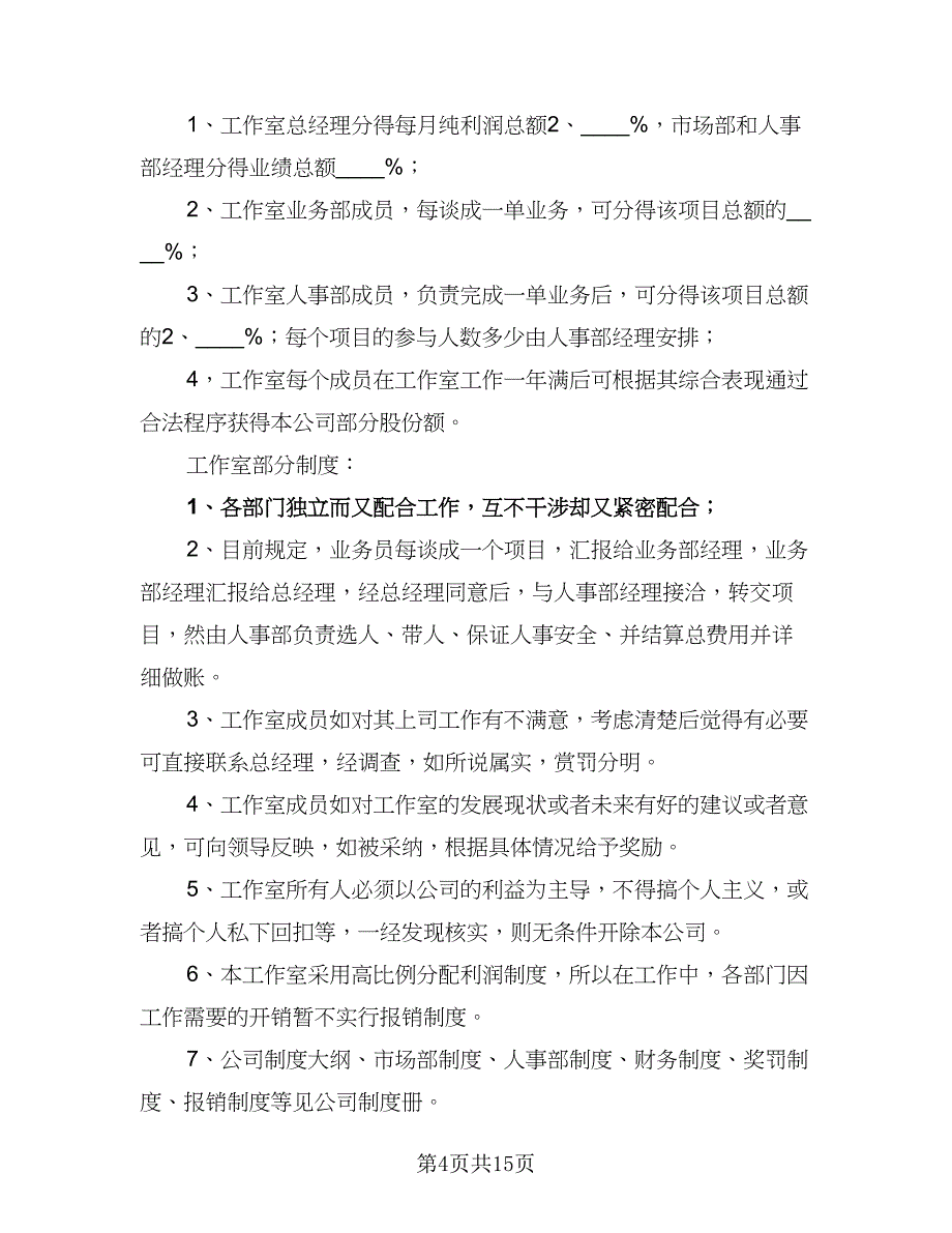 企业市场部2023年工作计划标准范本（7篇）.doc_第4页