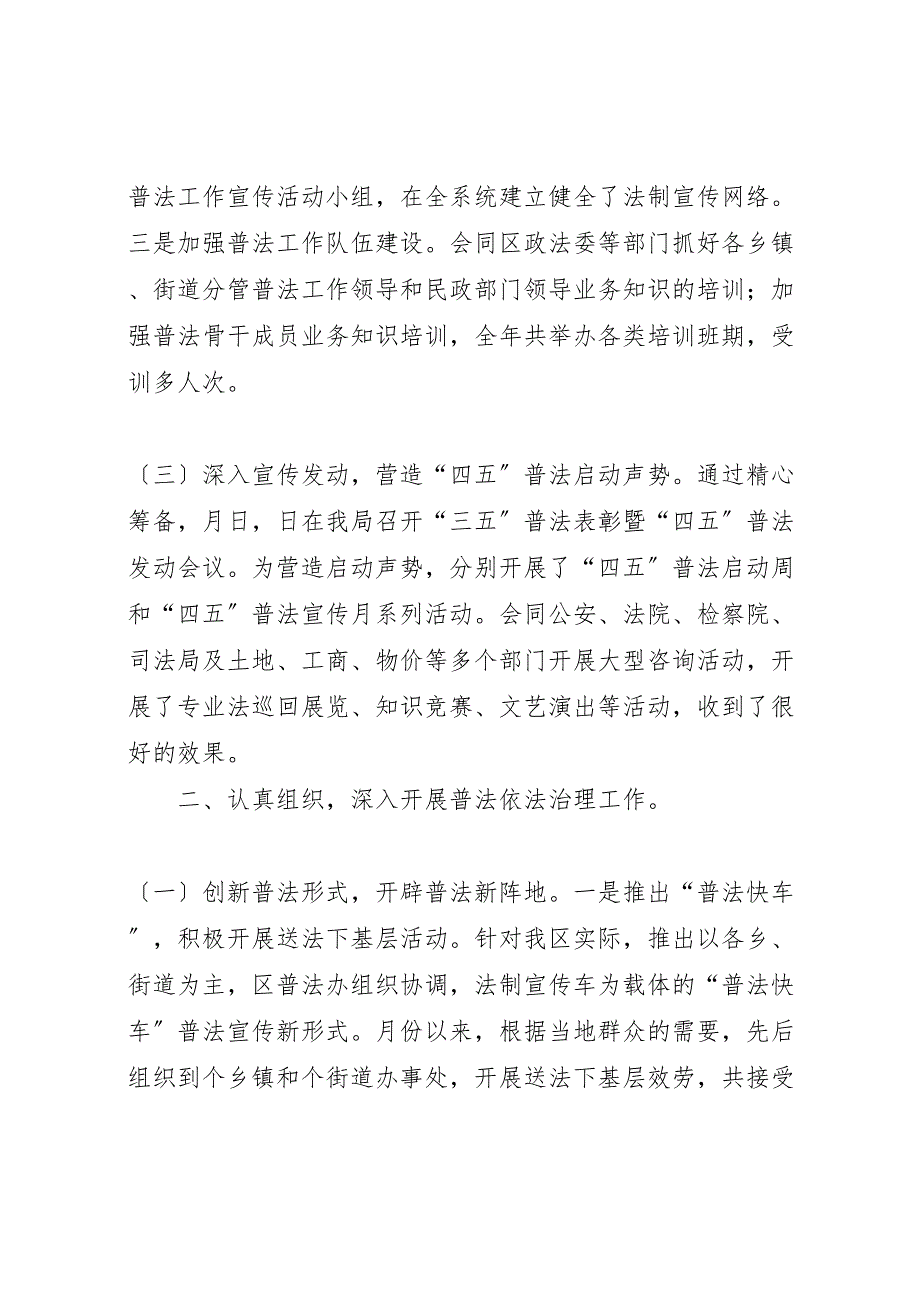 年度普法依法治理2023年工作总结材料.doc_第2页