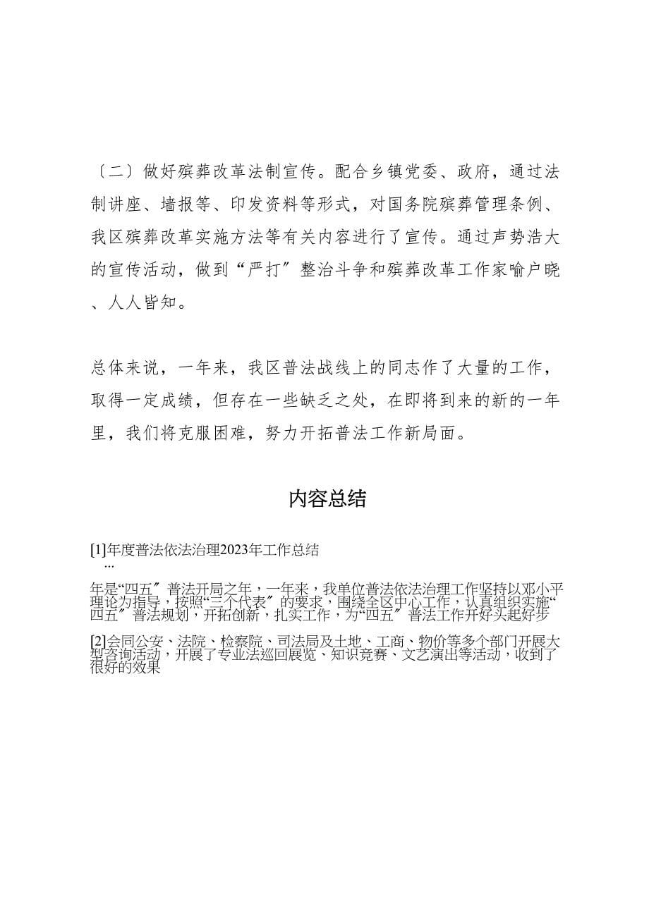 年度普法依法治理2023年工作总结材料.doc_第5页