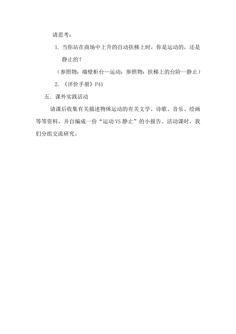 世界是运动的 (2)_第4页