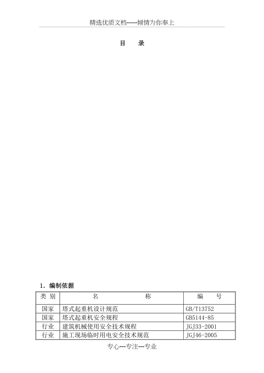 塔吊拆除方案剖析_第1页