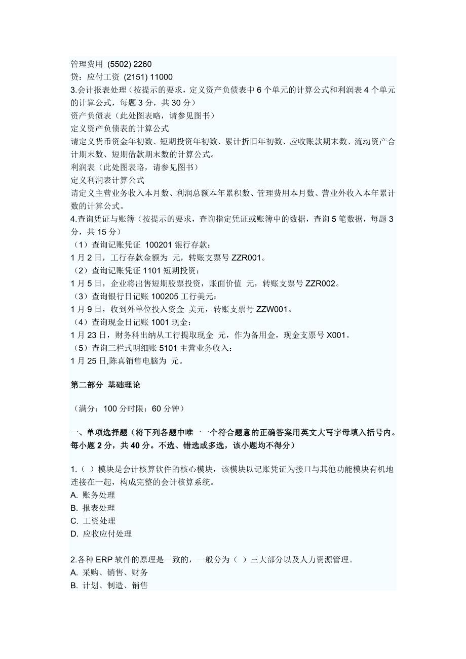 广东年度会计电算化考试预测试题及答案_第2页