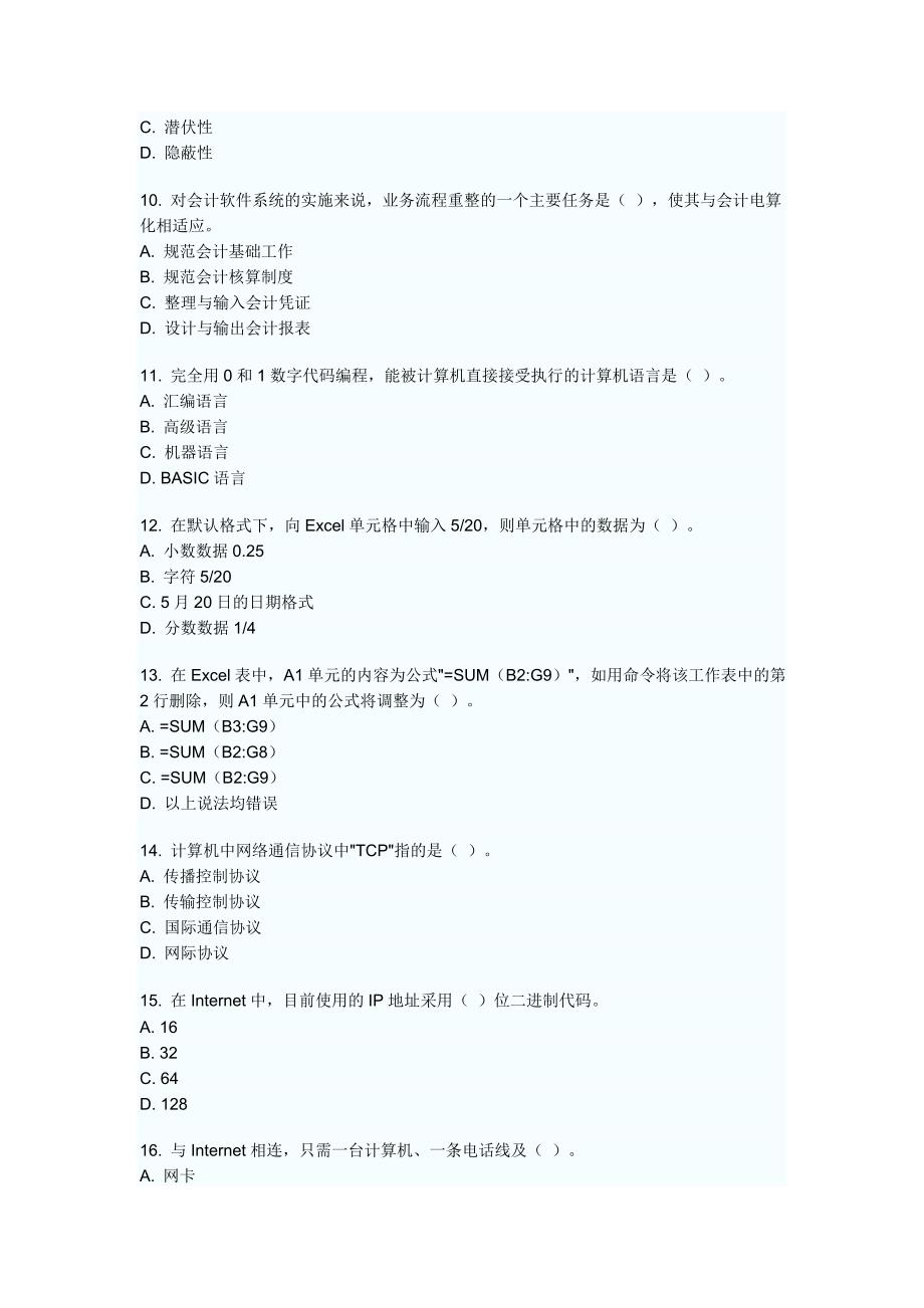 广东年度会计电算化考试预测试题及答案_第4页