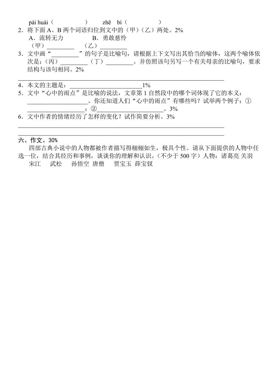 重点中学入学考试语文试卷5_第4页