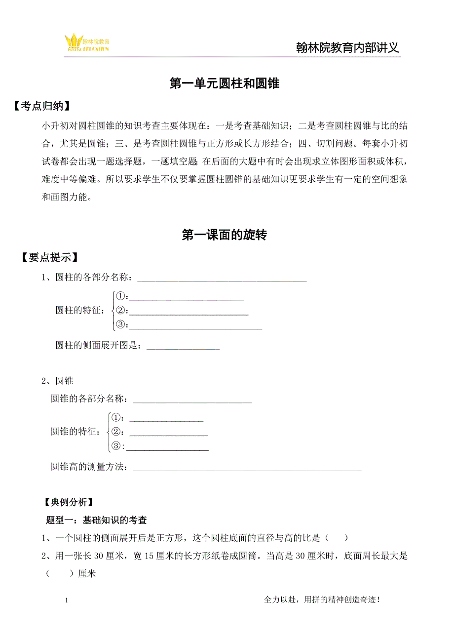 小学数学六年级下册.doc_第1页