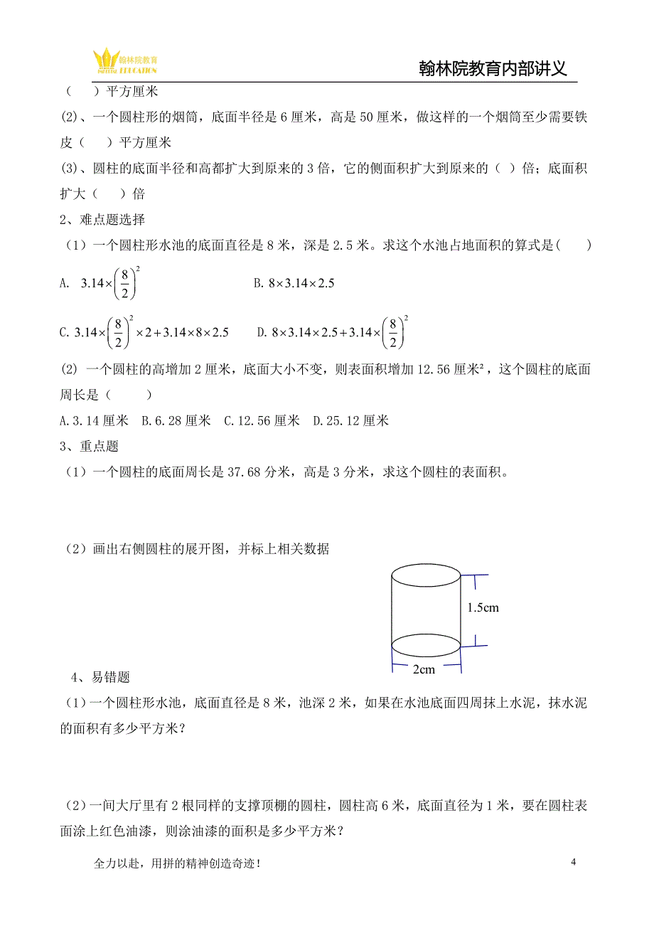 小学数学六年级下册.doc_第4页