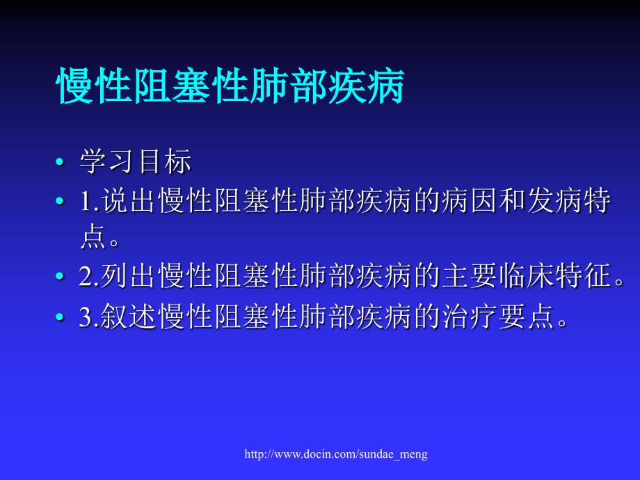 【大学课件】老年医学 常见老年疾病P77_第2页