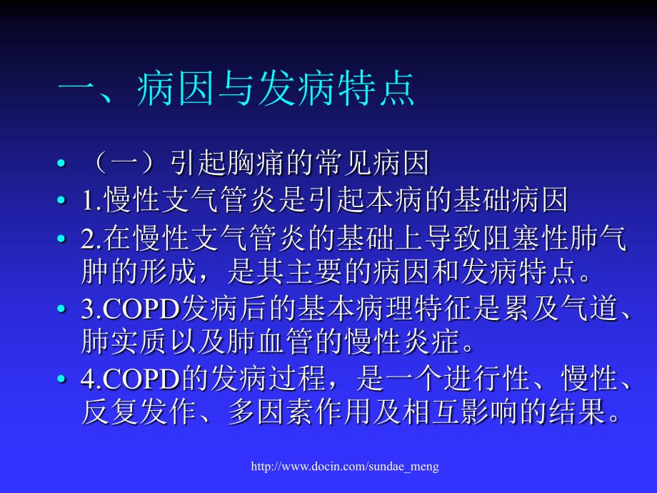 【大学课件】老年医学 常见老年疾病P77_第3页