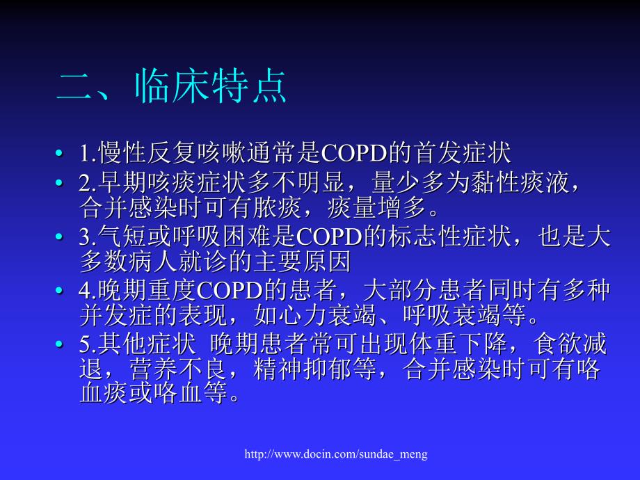 【大学课件】老年医学 常见老年疾病P77_第4页