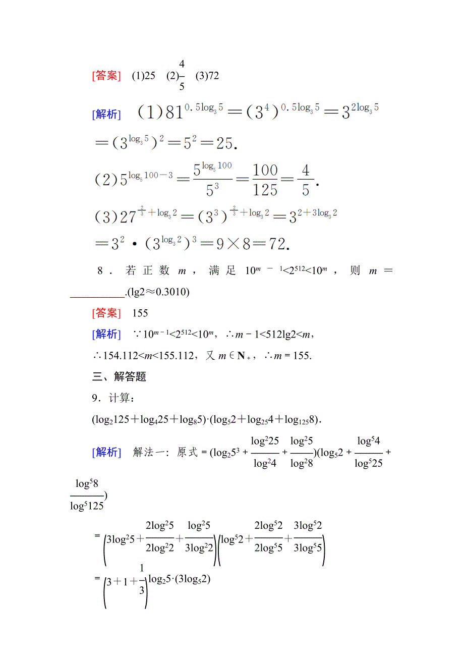 高一数学必修1(北师大版)同步练习3-4_第3页