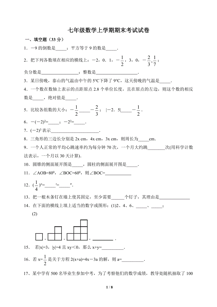 七年级数学上学期期末考试试卷5.doc_第1页