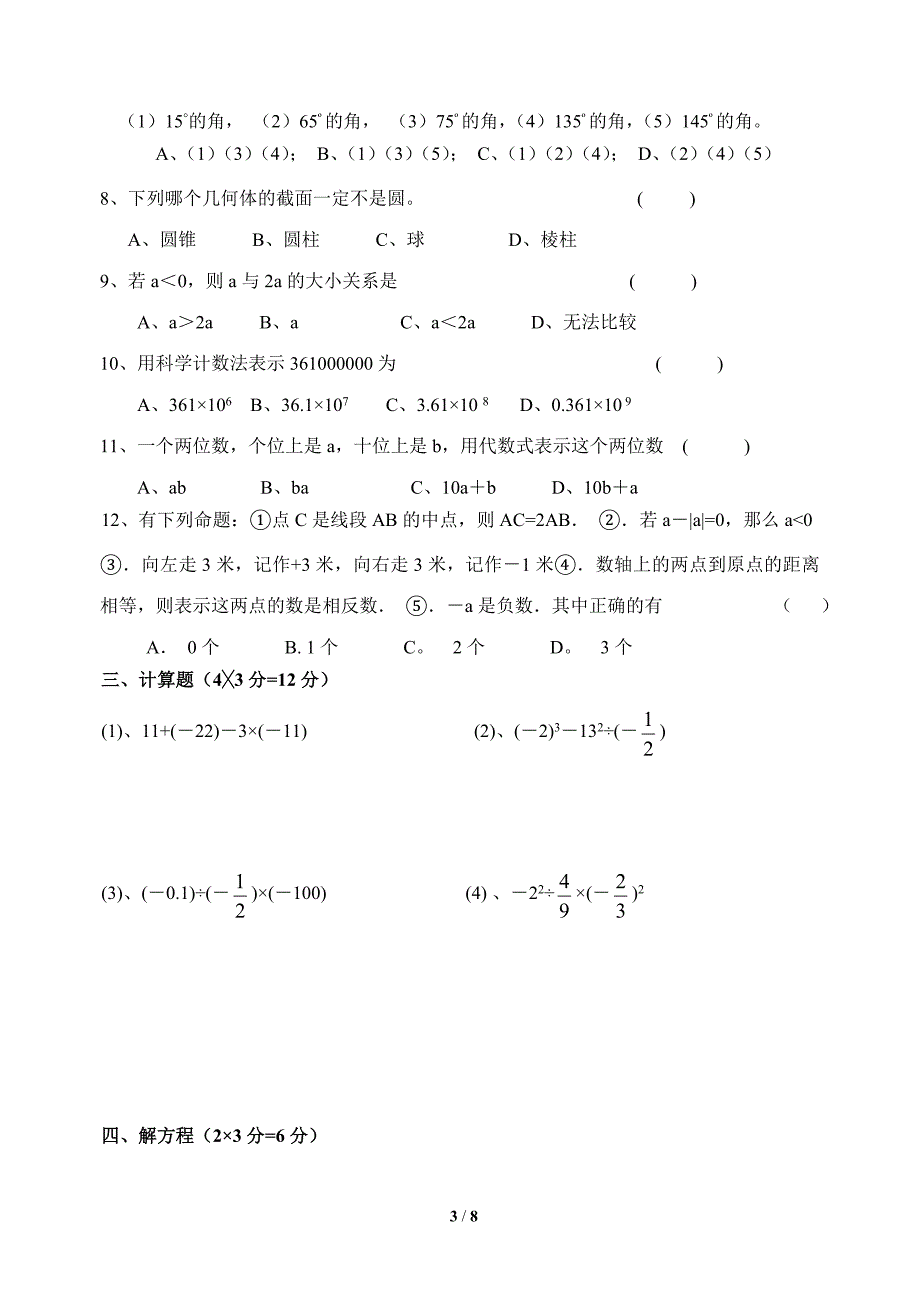 七年级数学上学期期末考试试卷5.doc_第3页