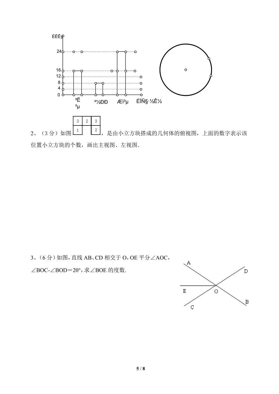 七年级数学上学期期末考试试卷5.doc_第5页