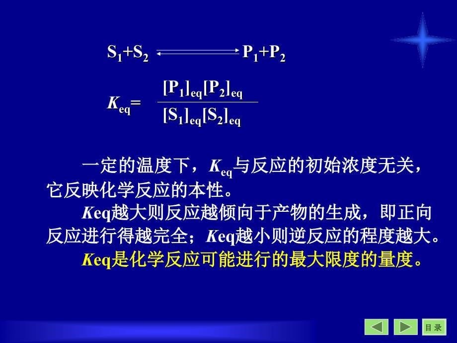 《酶与催化反应卢涛》PPT课件_第5页