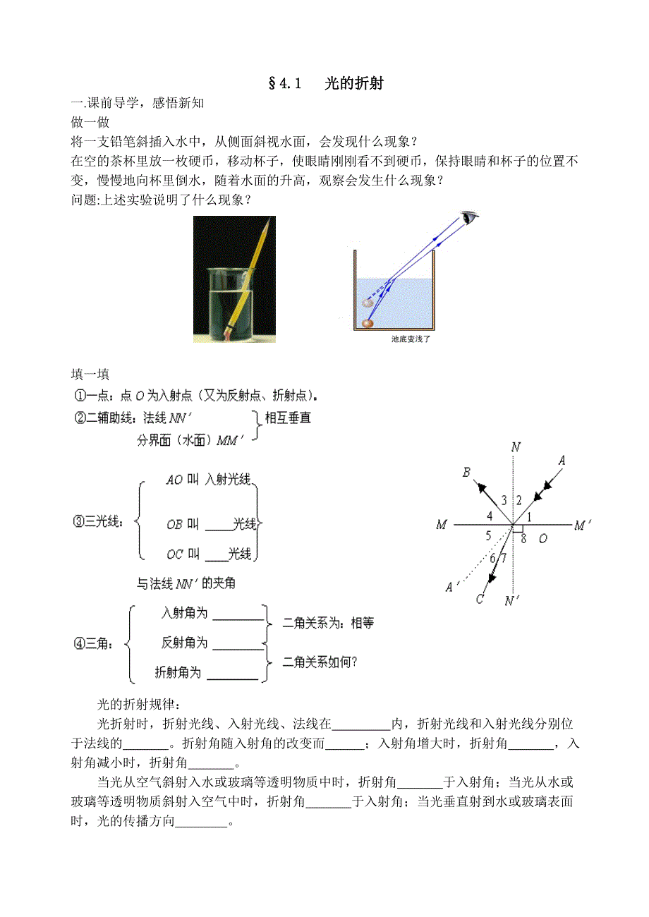 光的折射课前导学案0_第1页