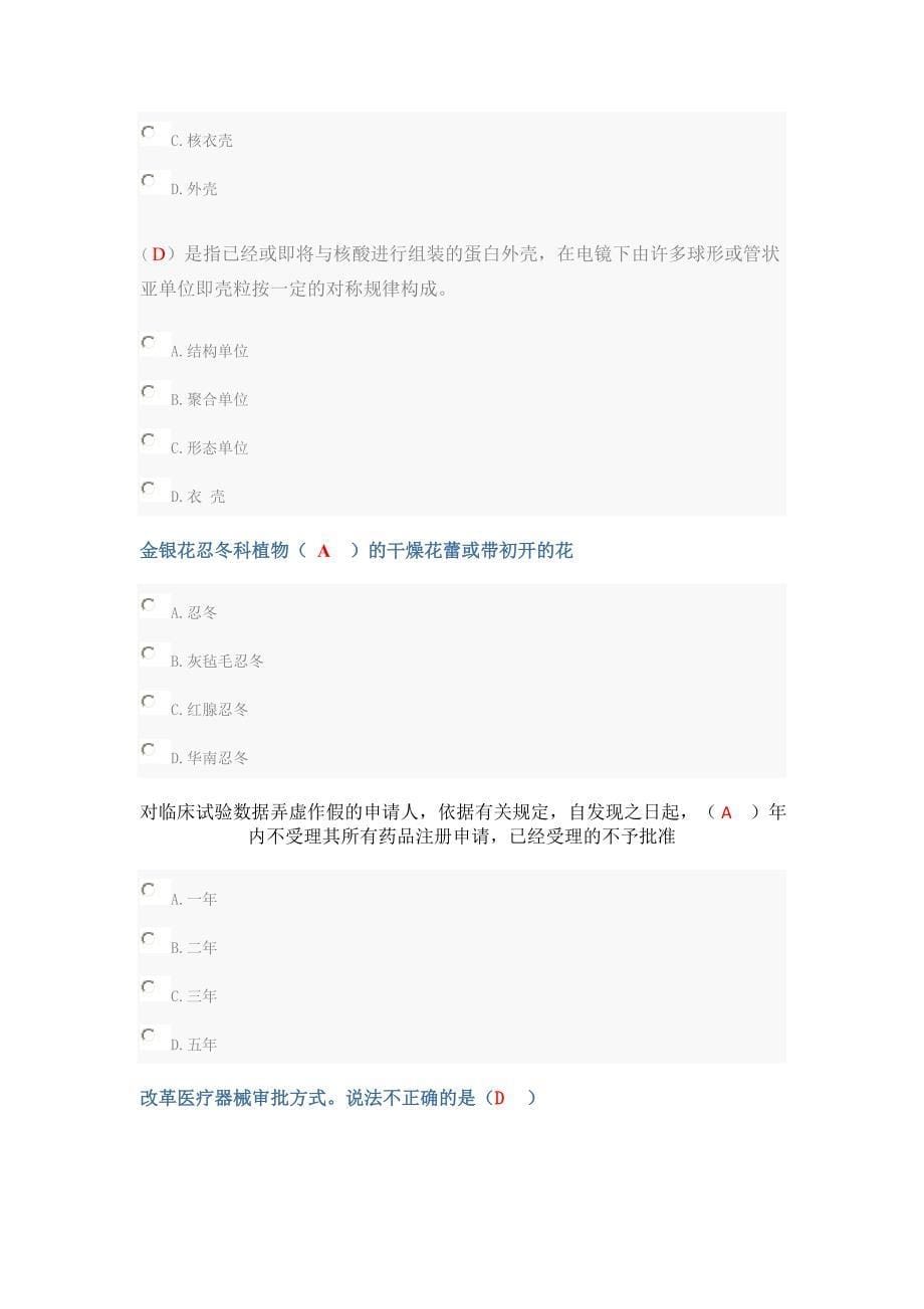 执业药师继续教育试题答案二_第5页