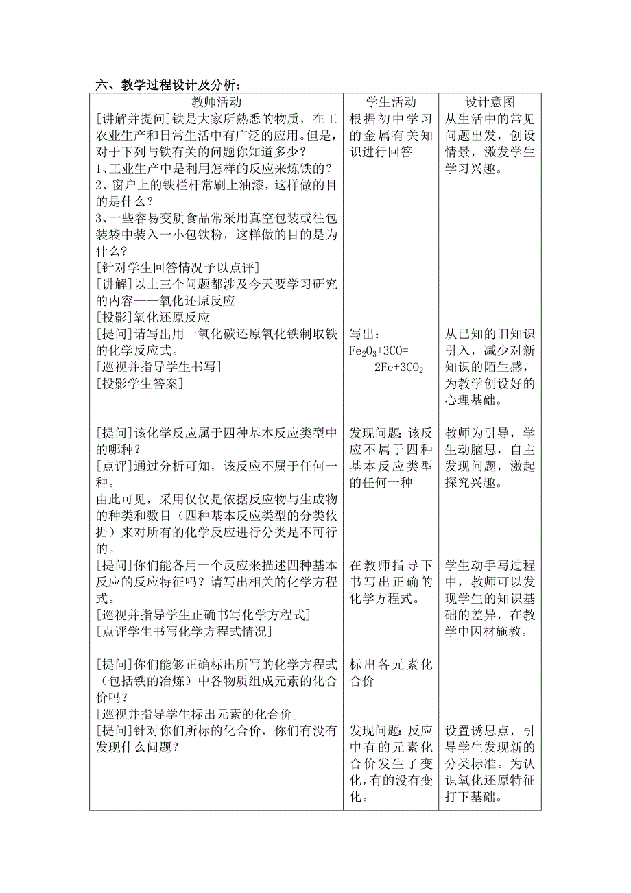 (完整版)氧化还原反应教学设计_第2页