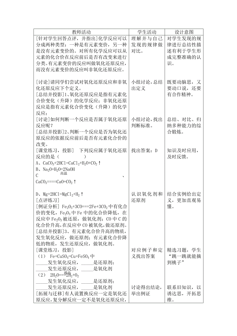 (完整版)氧化还原反应教学设计_第3页