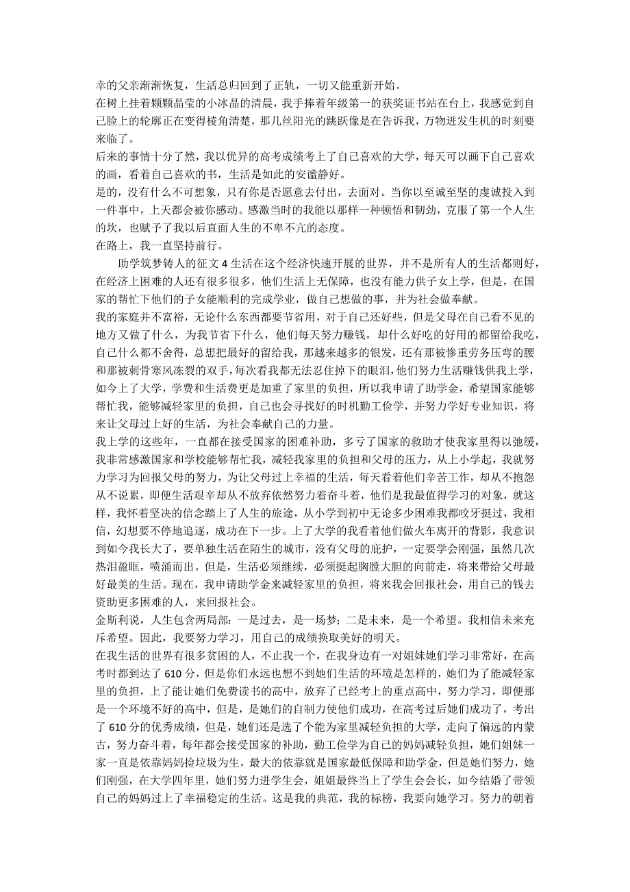 关于助学筑梦铸人的征文范文（精选6篇）_第3页