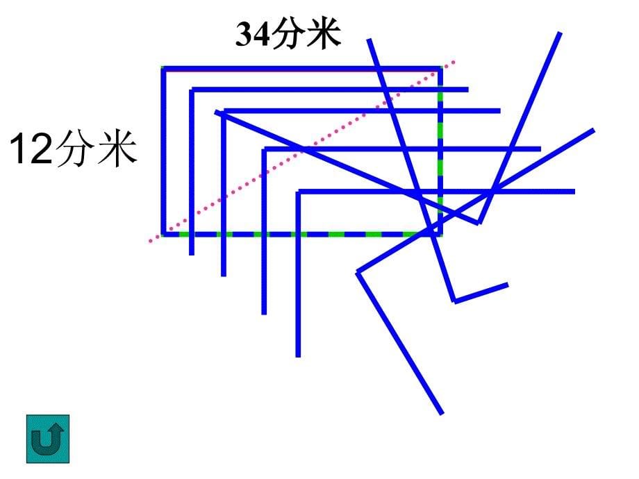 北师大版数学三年级上册第五单元《长方形周长》ppt课件2_第5页