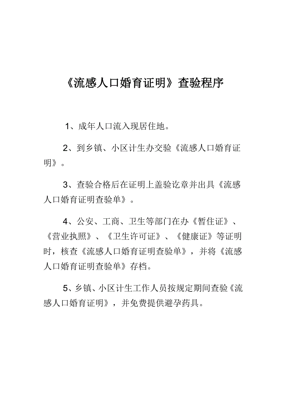 流动人口管理制度.doc_第4页