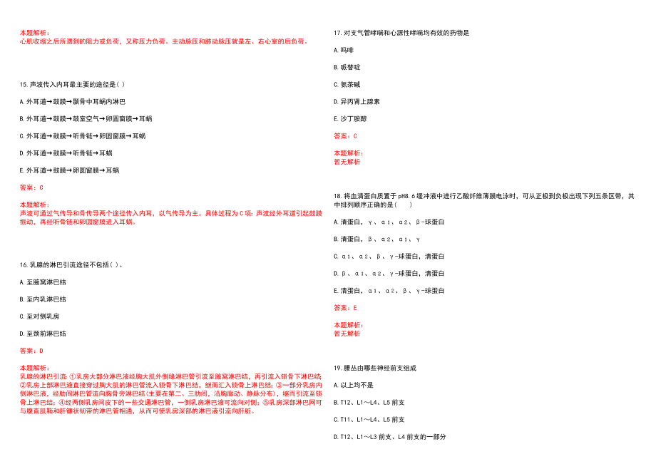 2022年12月上海宝山区月浦镇社区卫生服务中心招聘笔试参考题库（答案解析）_第4页