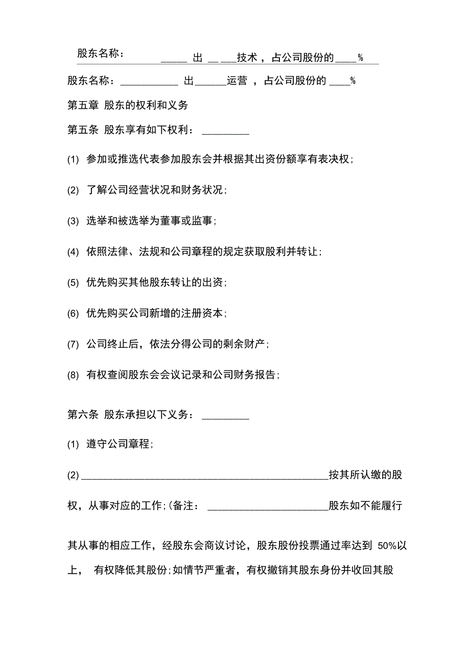 最新公司股权分配方案模板DOC样式版精品_第2页