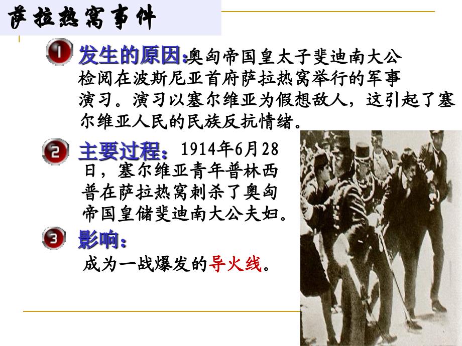 一次世界大战19141918年_第4页