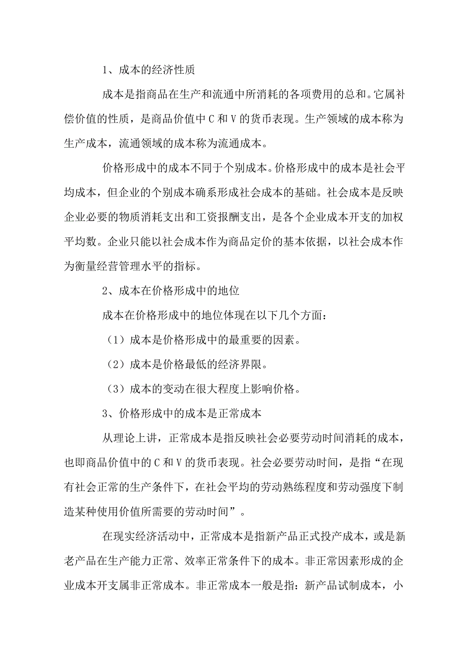 注册造价师工程造价管理基础理论与相关法规三_第3页