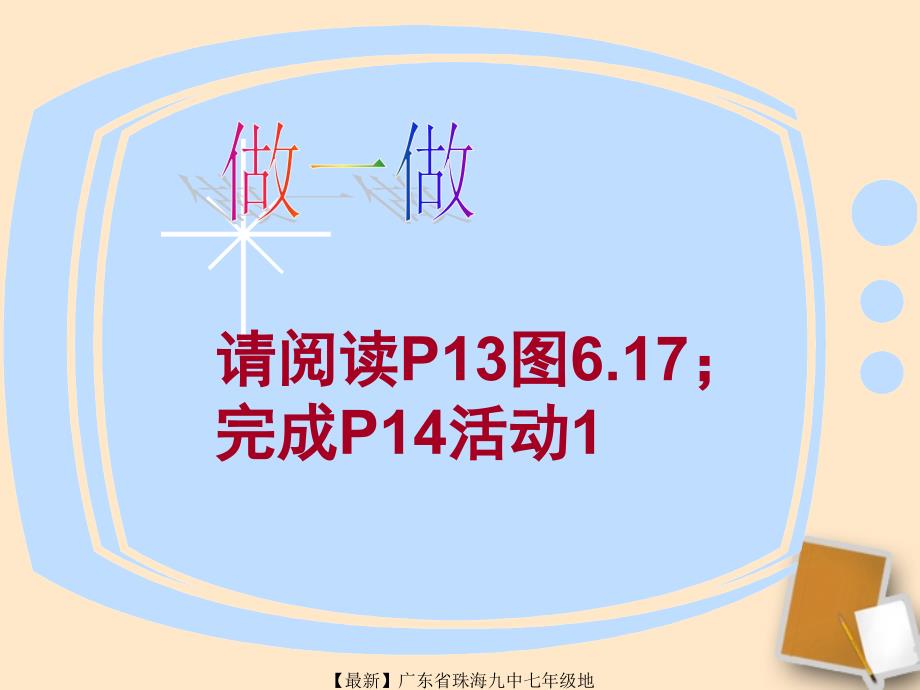 最新七年级地理62人文环境课件课件_第2页