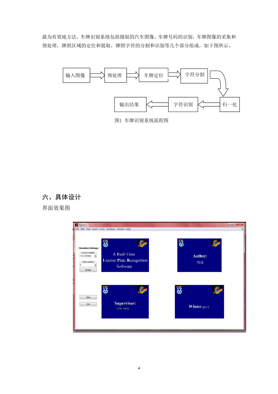 基于MATLAB的图像处理的课程设计(车牌识别系统)_第4页
