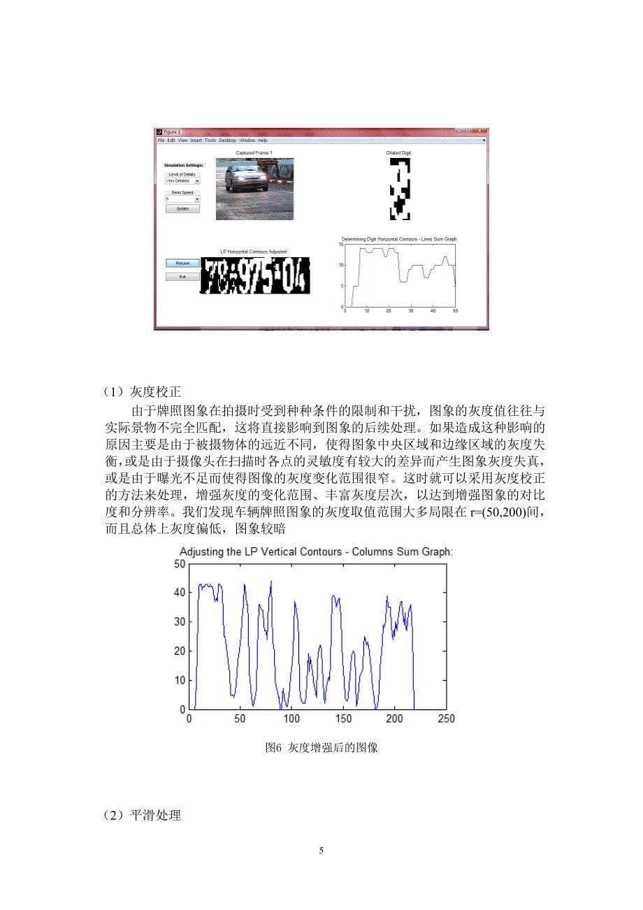 基于MATLAB的图像处理的课程设计(车牌识别系统)_第5页