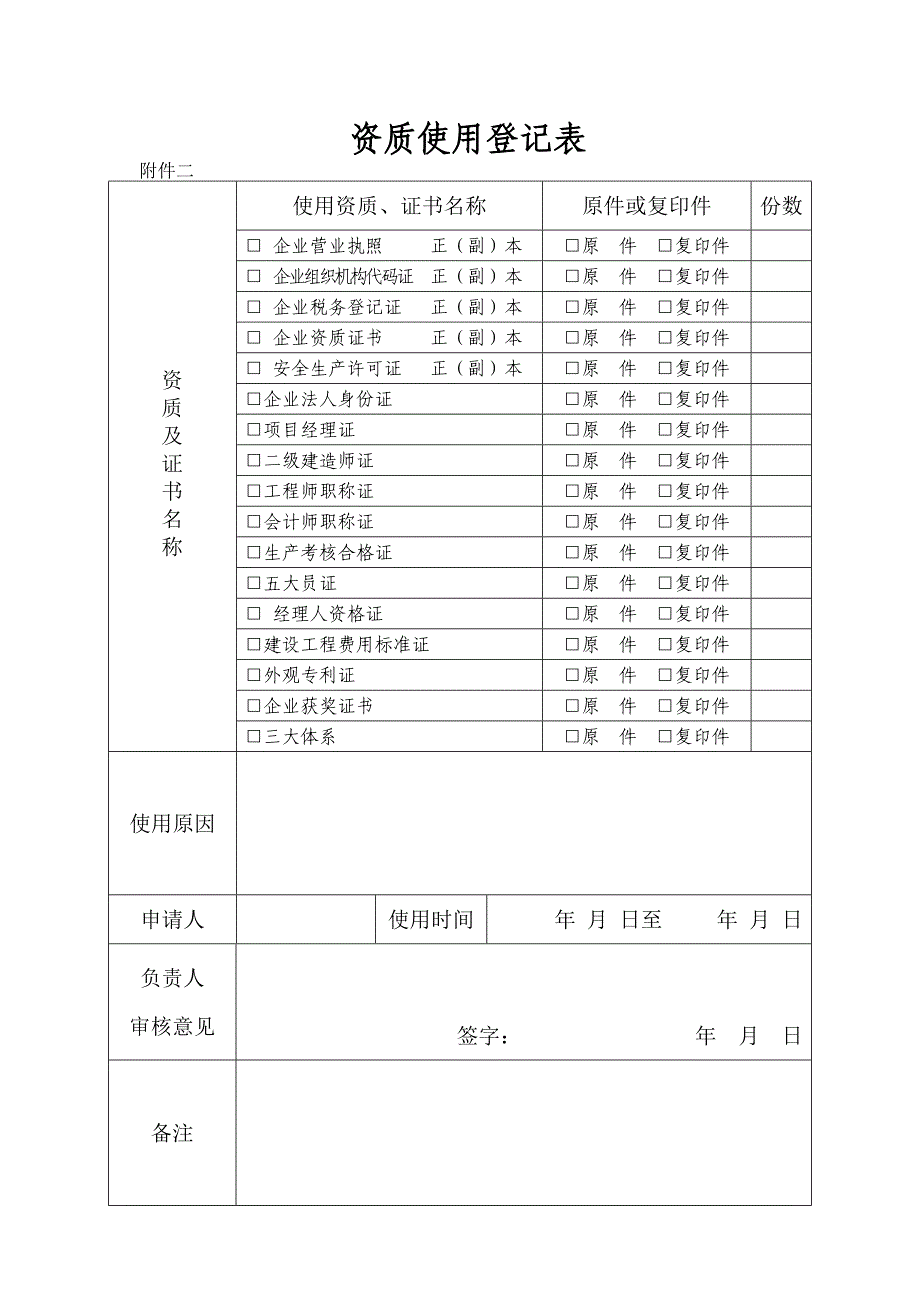 管理制度34867.doc_第3页