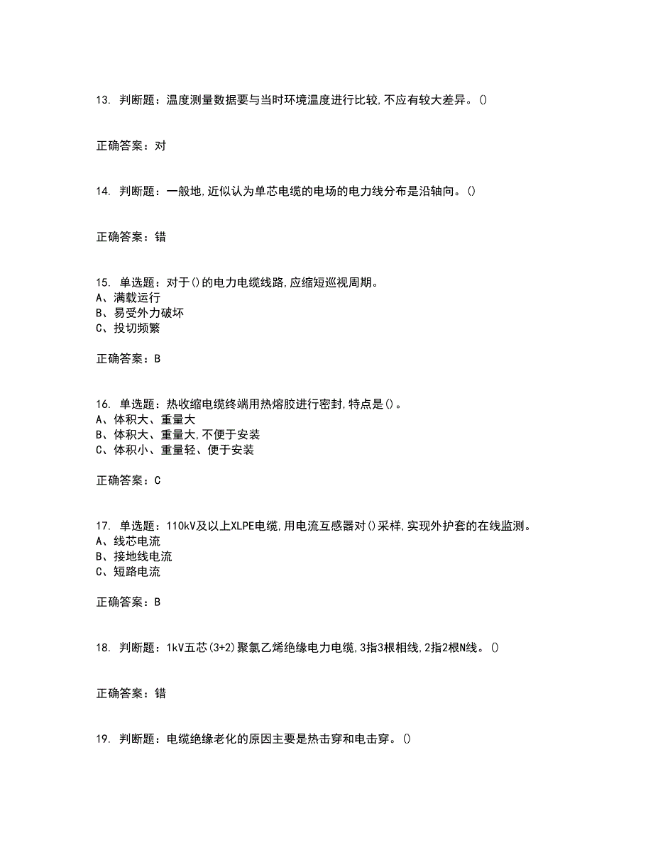 电力电缆作业安全生产资格证书考核（全考点）试题附答案参考44_第3页