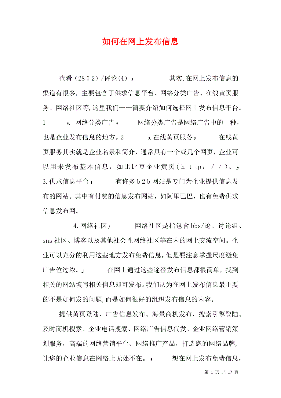 如何在网上发布信息_第1页