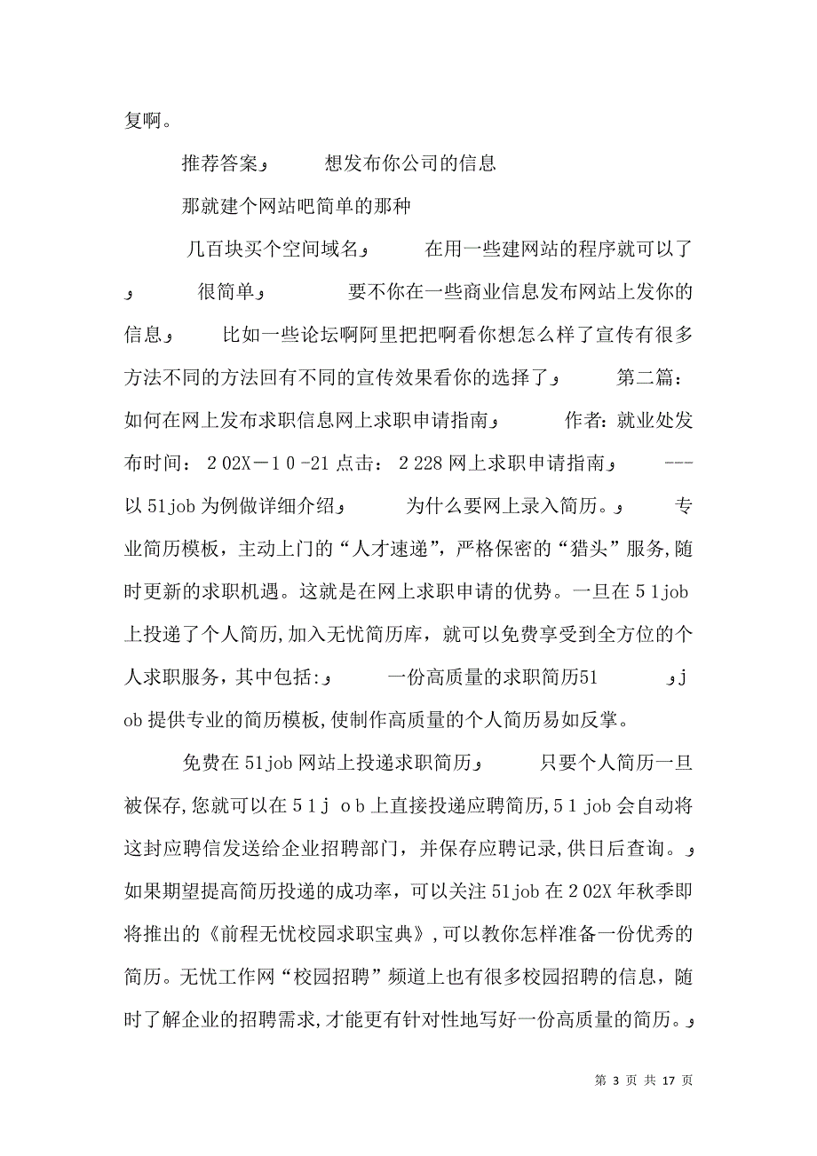 如何在网上发布信息_第3页