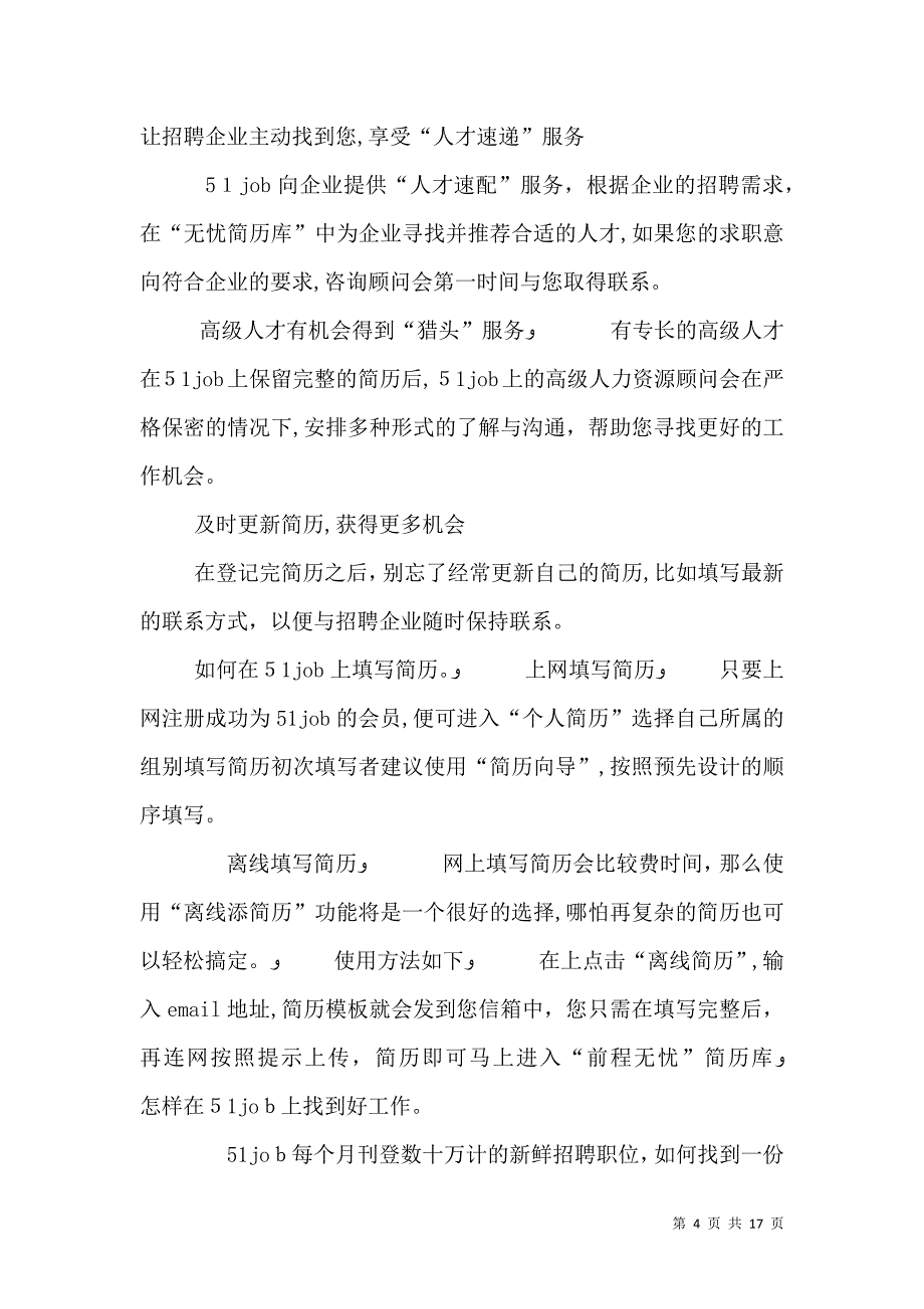 如何在网上发布信息_第4页