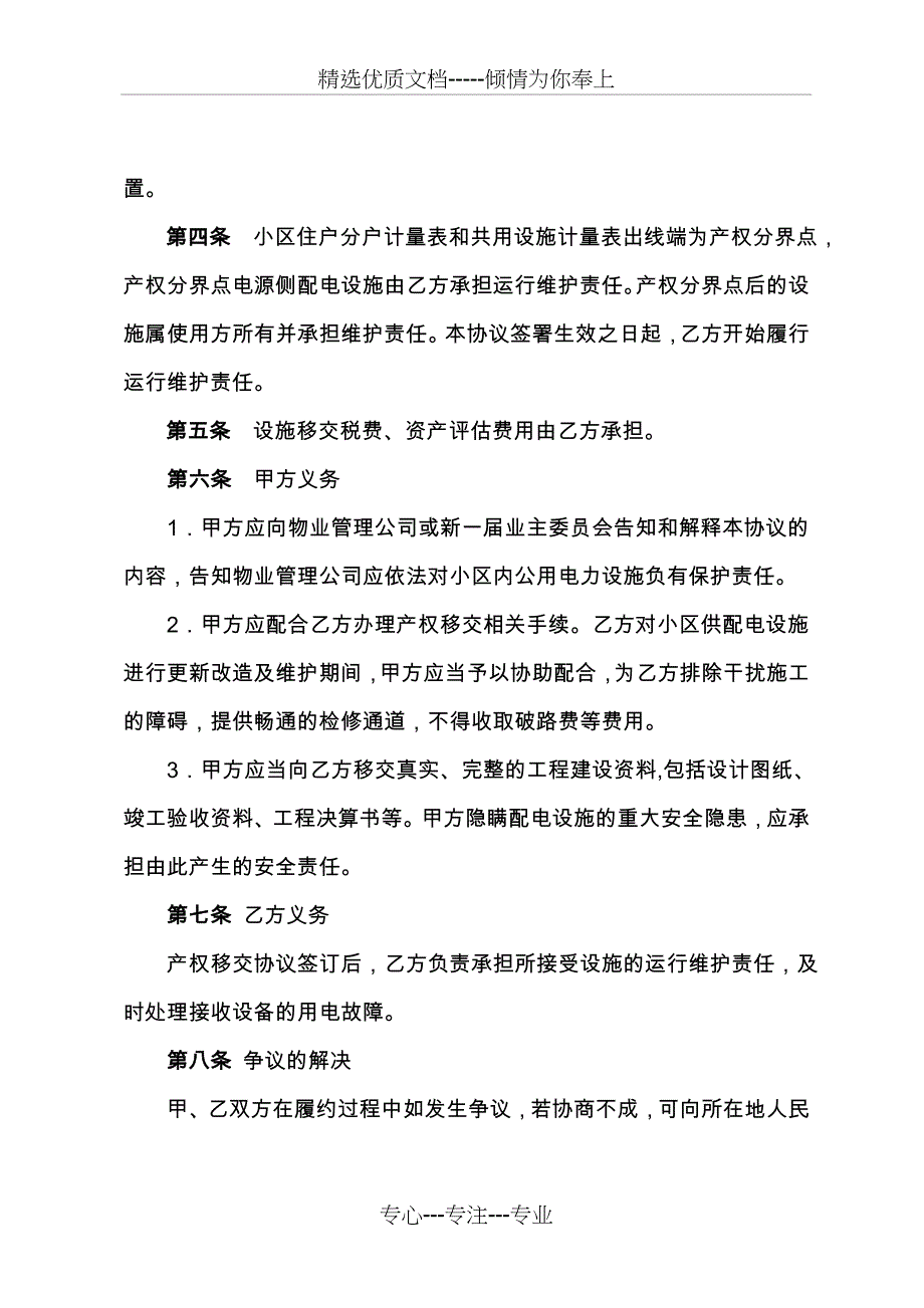 供配电设施资产无偿移交协议_第2页