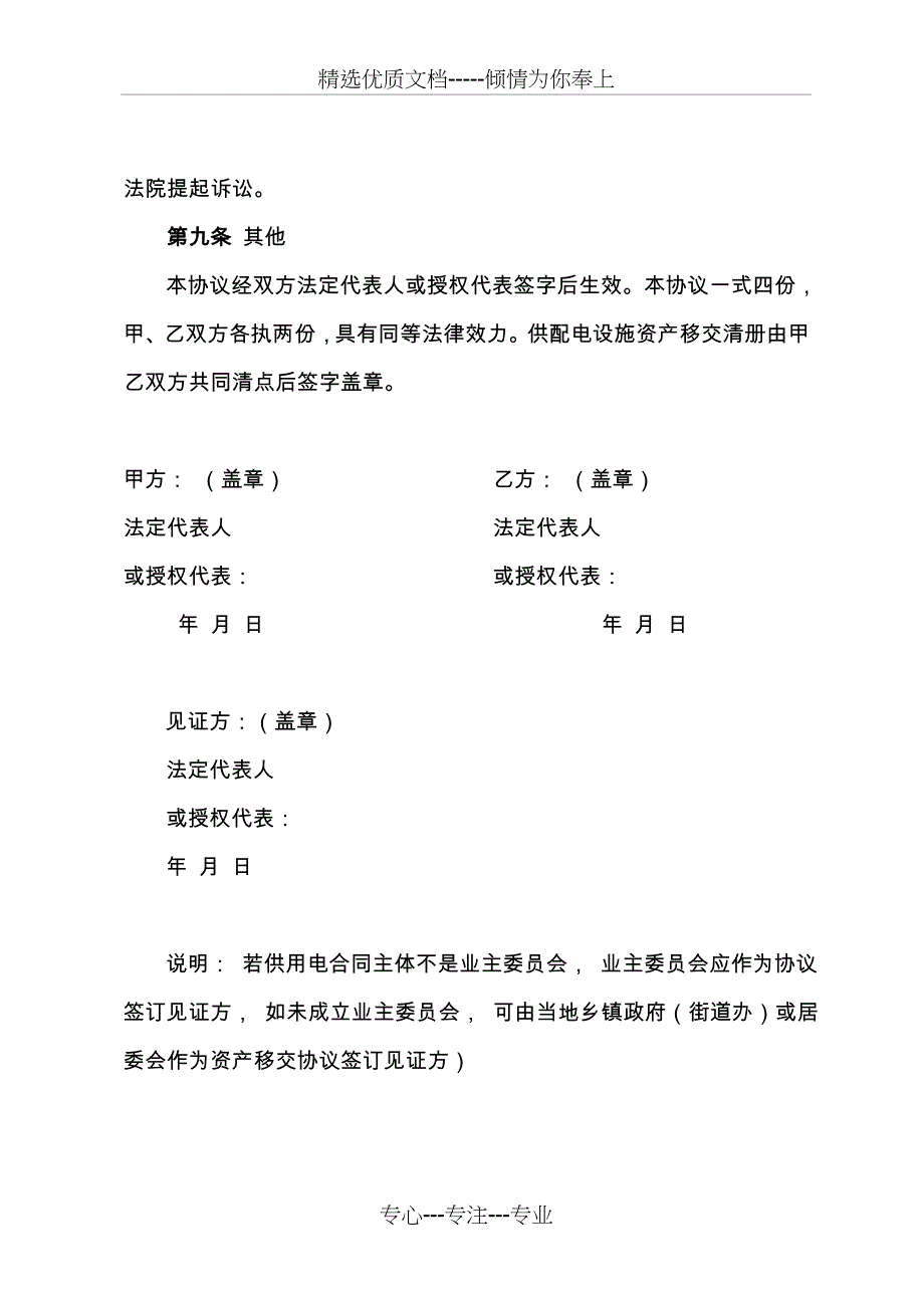 供配电设施资产无偿移交协议_第3页