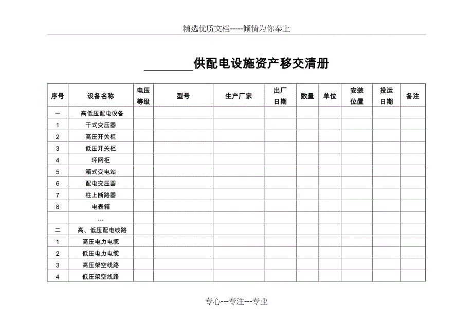 供配电设施资产无偿移交协议_第4页