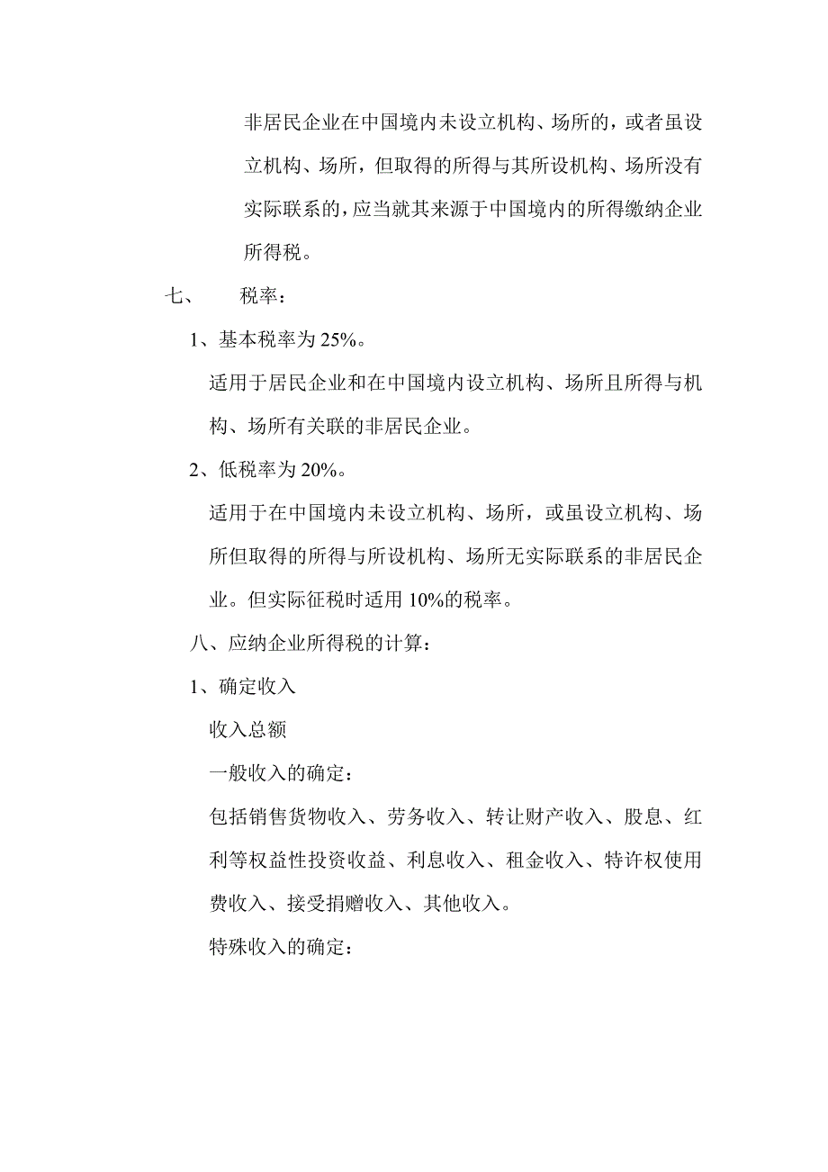 税务知识讲座二.doc_第2页