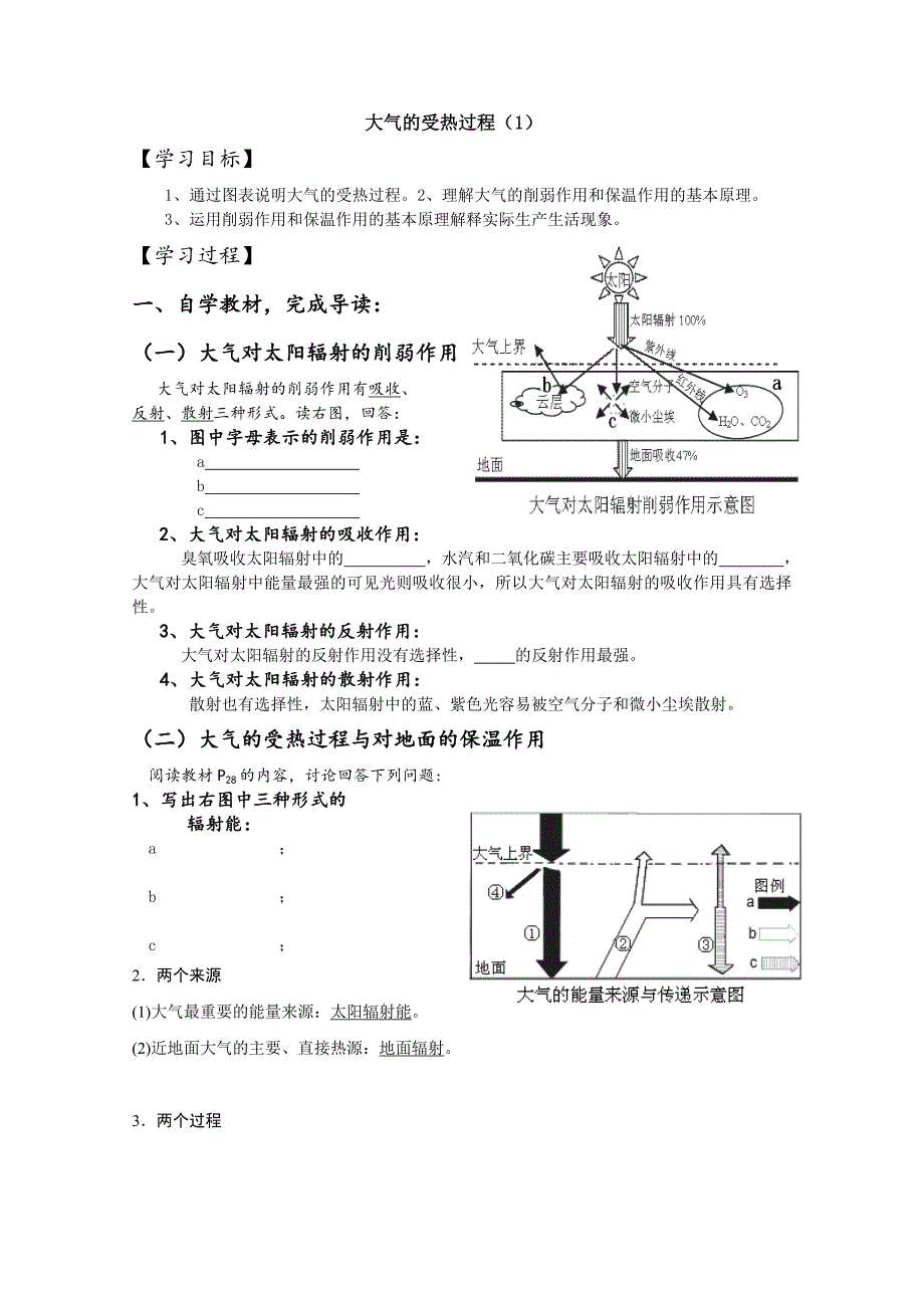 大气的受热过程(学案_第1页