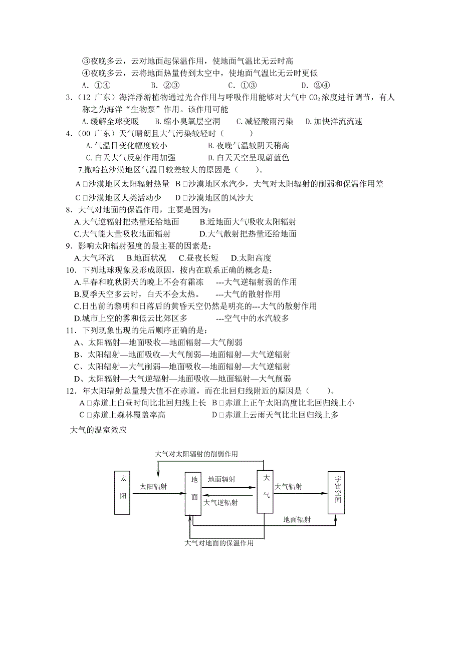 大气的受热过程(学案_第4页