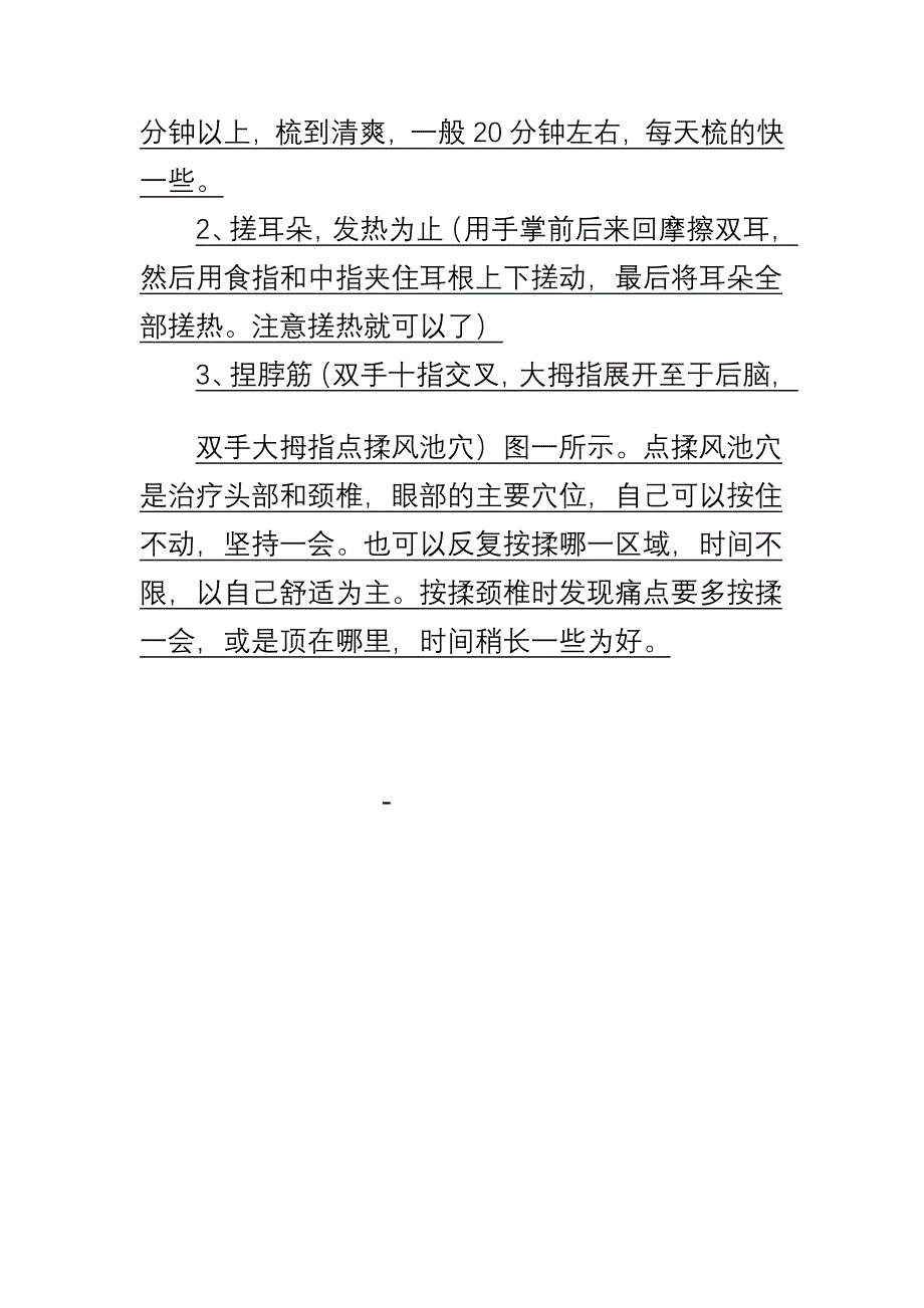 教大家全身经络梳理法_第2页