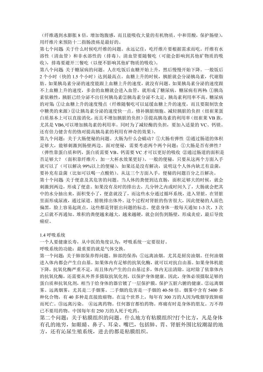 王宗斌营养基础讲座 (2).doc_第5页