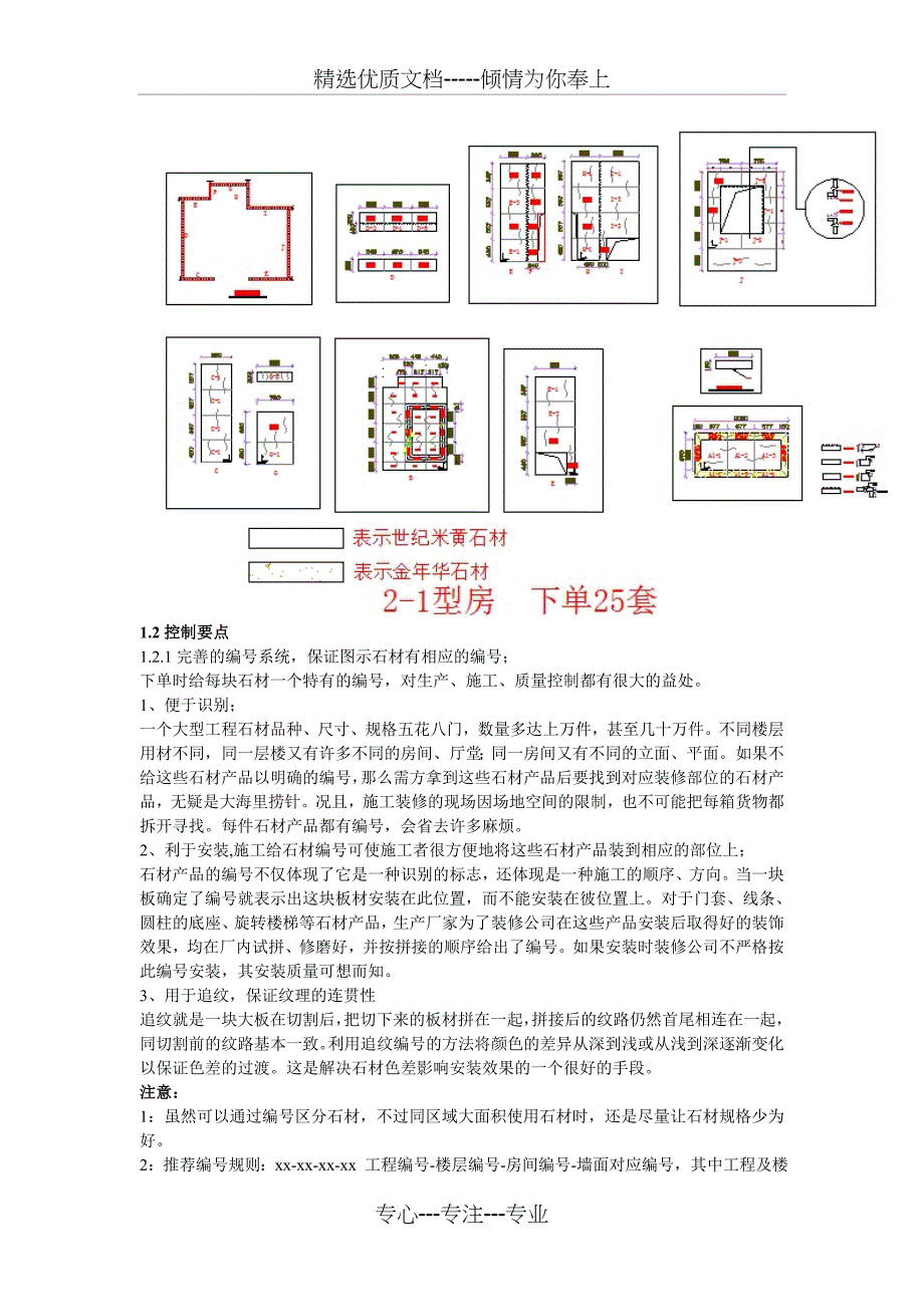 石材下单及收边收口技术总结共15页_第2页