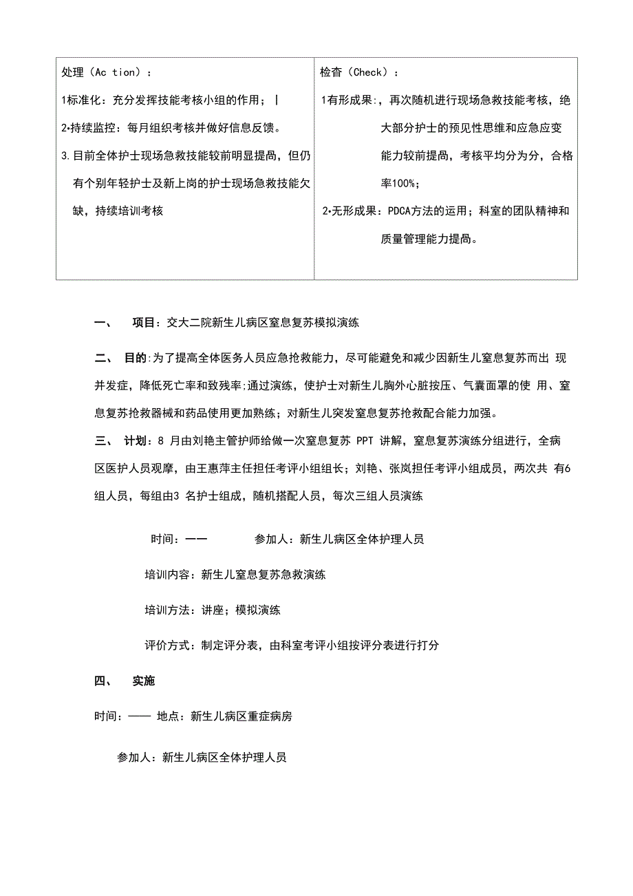 现场急救技能PDCA_第2页