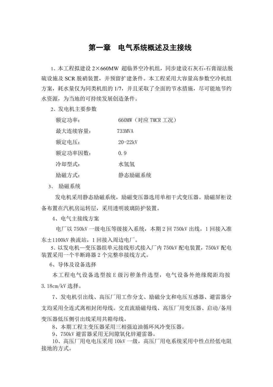 电气系统概述及主接线.doc_第1页