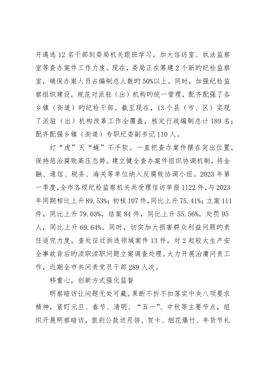 纪检三转工作经验材料：变角色、移重心、树形象_第2页